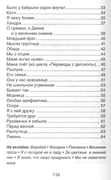 Хрестоматия 1-4 кл. А. Барто,К.Чуковский,Б.Заходер - фото 3