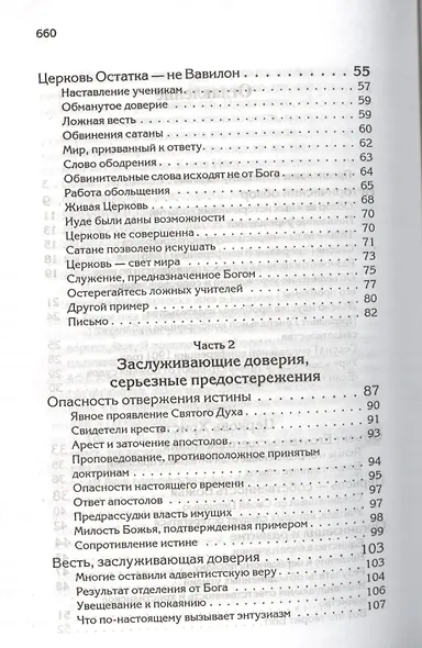 Свидетельства для проповедников - фото 7