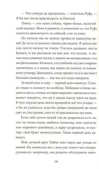 Неприручённая книга - фото 5