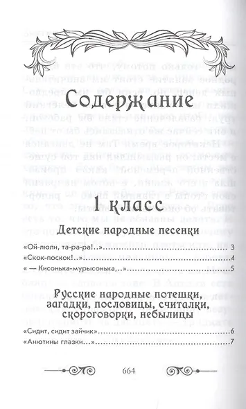 Хрестоматия для начальной школы по русской и зарубежной литературе. 1-4 класс - фото 2