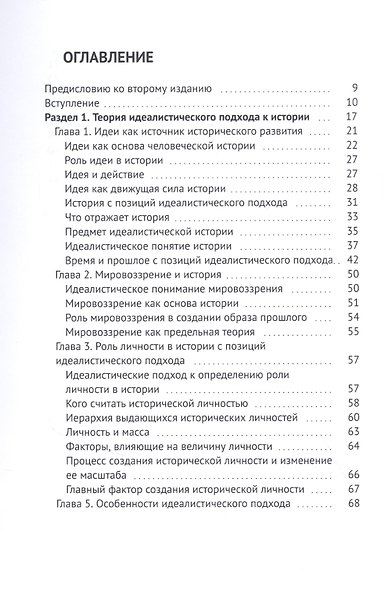 Идеалистический подход к истории: теория, методология, концепции - фото 2