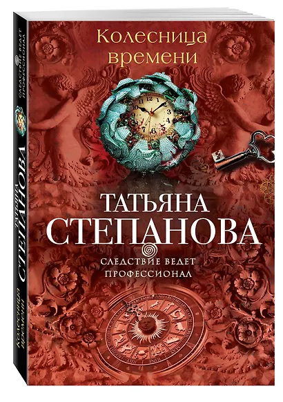 Колесница времени: роман - фото 3