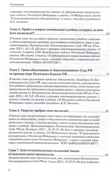 Должная правовая процедура – гарантия всех остальных прав: К 30-летнему юбилею Конституции Российской Федерации - фото 4