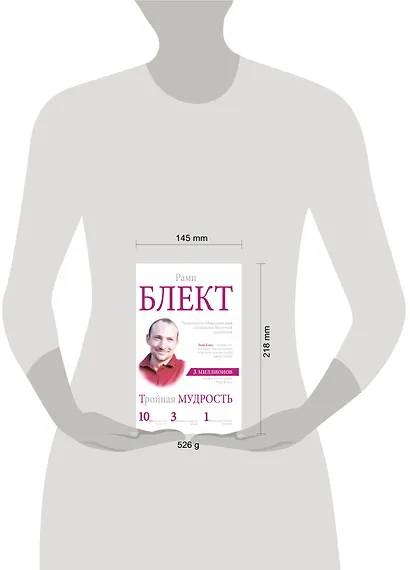 Тройная мудрость : сборник текстов - фото 3