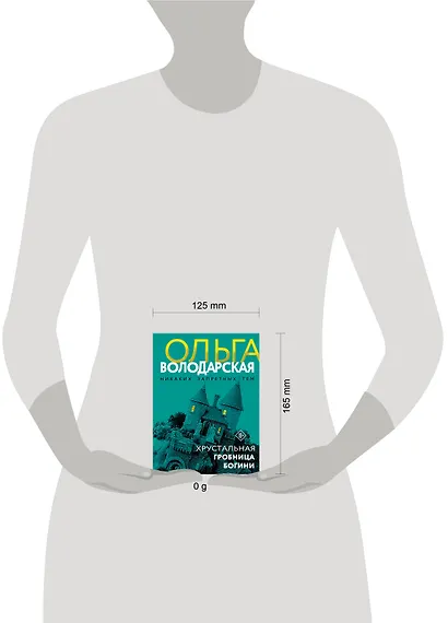 Хрустальная гробница богини - фото 4