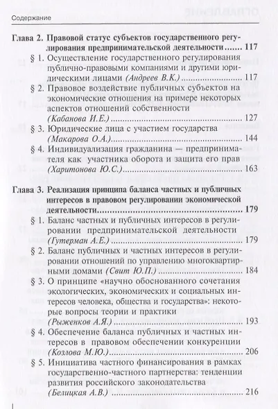 Право и экономическое развитие: проблемы государственного регулирования экономики: монография. - фото 3