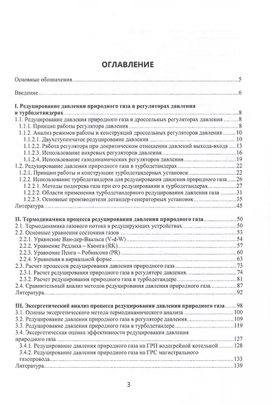 Теоретические основы редуцирования давления природного газа - фото 2