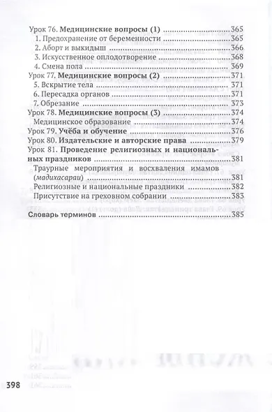 Исламское право. Том 2 - фото 9