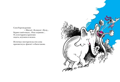 Хортон высиживает яйцо - фото 3