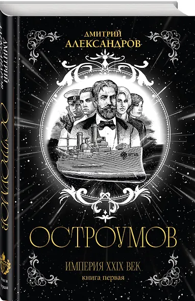 Остроумов - фото 3