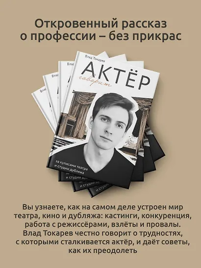 Актёр говорит. За кулисами театра и студии дубляжа - фото 5