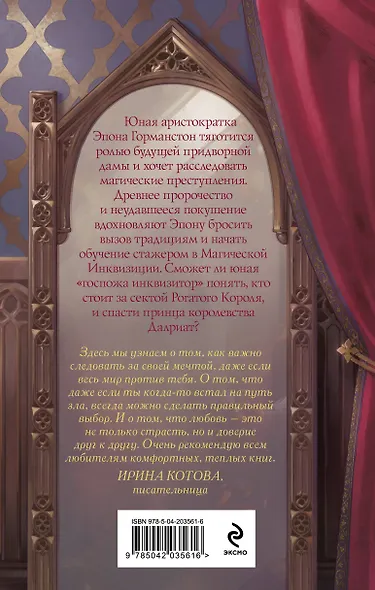 Корона рогатого короля - фото 2