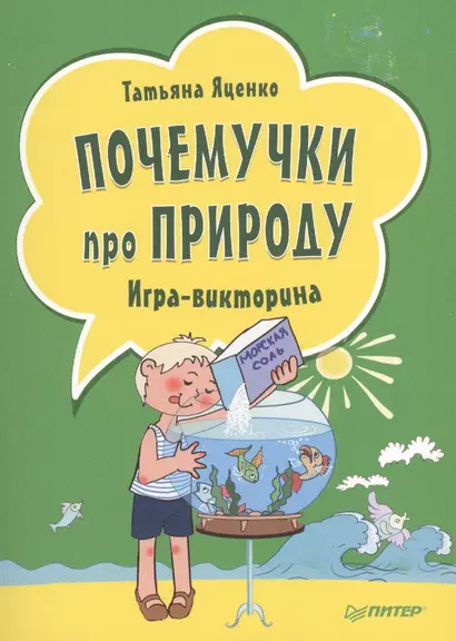 Почемучки про природу. Игра - викторина  ( 29 карточек ) - фото 1