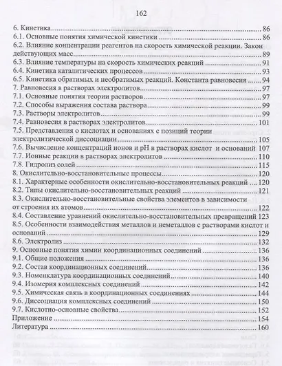 Общая химия. Учебное пособие - фото 3