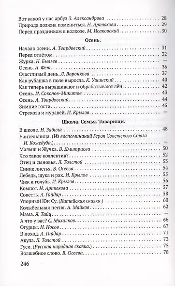 Родная речь. Книга для чтения во 2 классе начальной школы - фото 3