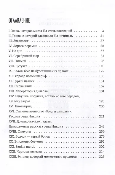 Девочка из шара - фото 3