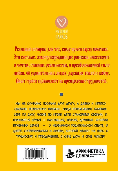 Люблю тебя, мамочка! Истории приемных семей - фото 2