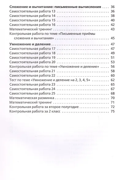 Самостоятельные и контрольные работы по математике. 2 класс. Рабочая тетрадь. ФГОС Новый - фото 3