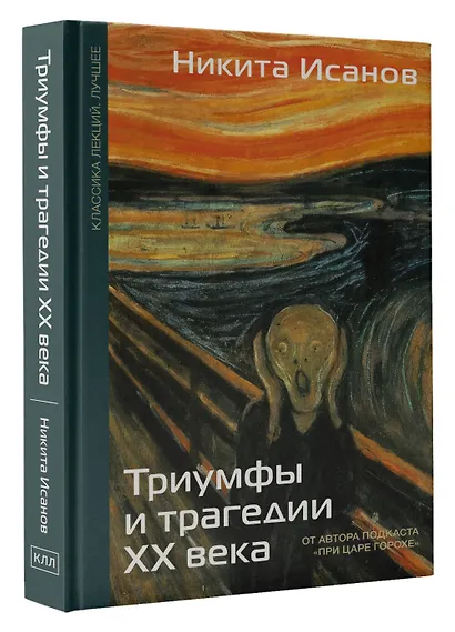 Триумфы и трагедии ХХ века - фото 3