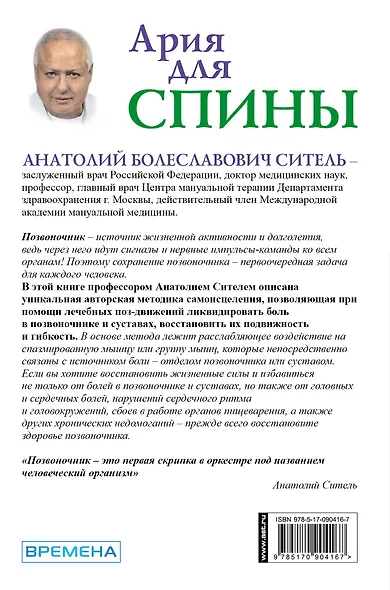 Ария для спины. Авторская программа против боли в суставах + DVD - фото 2