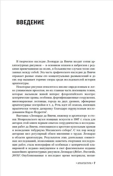 Леонардо да Винчи. Архитектура - фото 6