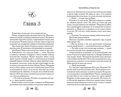 Чёрная бабочка, летящая во тьму (#1) - фото 10
