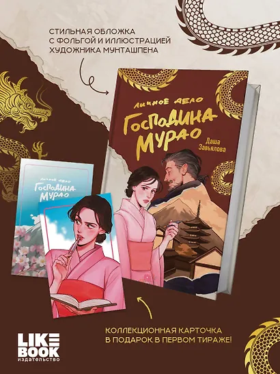 Личное дело господина Мурао - фото 7