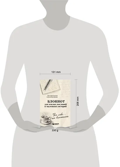 Твои слова - мои воспоминания. Блокнот для теплых посланий и маленьких историй - фото 7