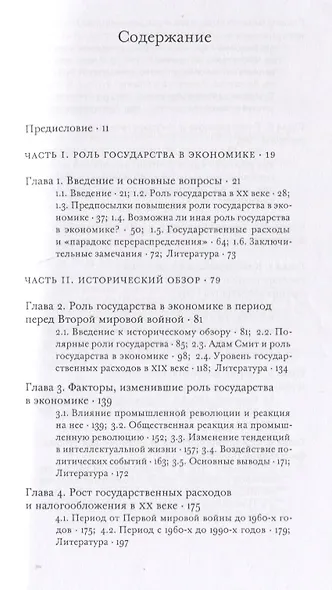 Правительство и рынки Меняющаяся экономическая роль государства (супер) Танци - фото 2