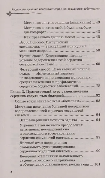 Рыдающее дыхание для здоровья сердца и сосудов - фото 10
