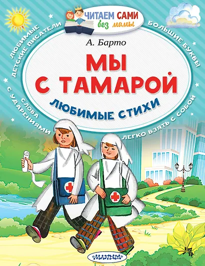 Мы с Тамарой. Любимые стихи - фото 1