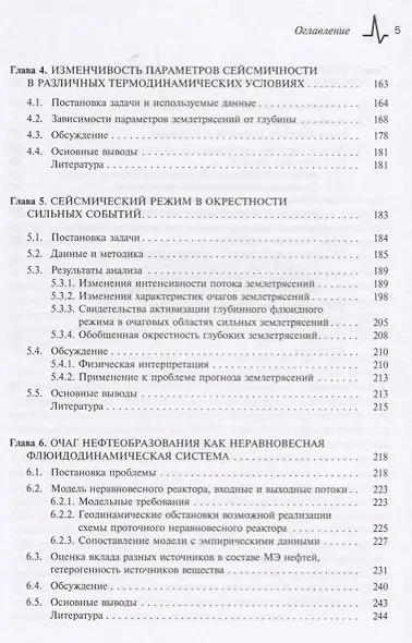 Геофлюидогеодинамика. Приложение к сейсмологии, тектонике, процессам рудо- и нефтегенеза - фото 4