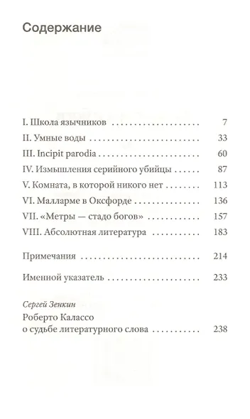 Литература и боги - фото 2