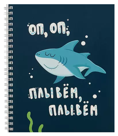 Тетрадь в клетку Listoff, "Приключения акулы", А5, 60 листов - фото 1