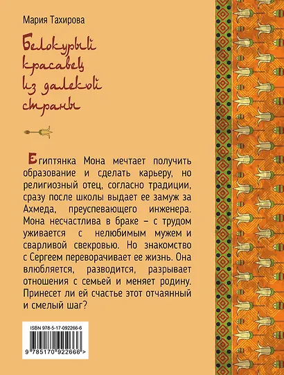 Белокурый красавец из далекой страны - фото 2