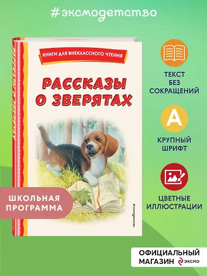 Рассказы о зверятах - фото 4