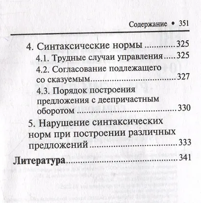 Русский язык: справочник для подготовки к ОГЭ - фото 11
