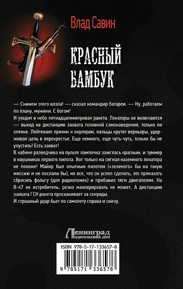 Красный бамбук - фото 2