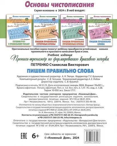 Пишем правильно слова - фото 2