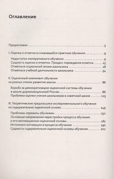 Основы гуманной педагогики. Книга 4. Об оценках - фото 3