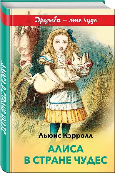 Алиса в Стране чудес - фото 3