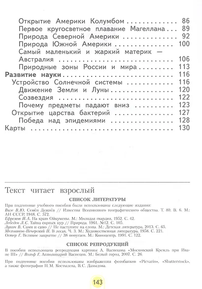 Окружающий мир. 4 класс. Учебное пособие. В двух частях. Часть 1. ФГОС 2021 - фото 3