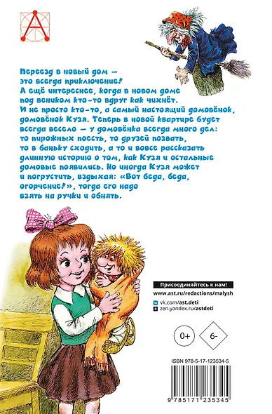 Домовенок Кузька - фото 2