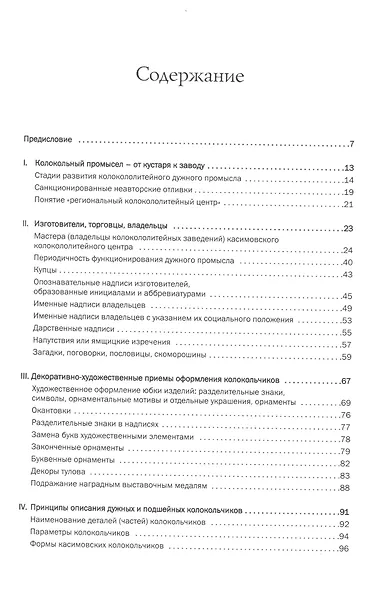 Каталог-справочник дужных и подшейных колокольчиков... (Боев) - фото 2