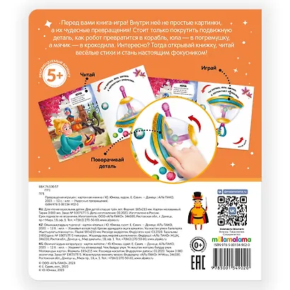 Чудесные превращения. Превращения игрушек - фото 9