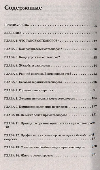 Остеопороз. Современные представления о диагностике, лечении, профилактике - фото 2
