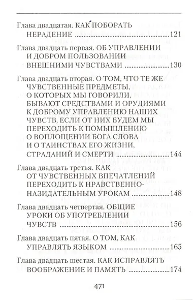 Невидимая брань - фото 7