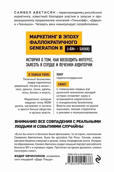 Между клизмой и харизмой - фото 2