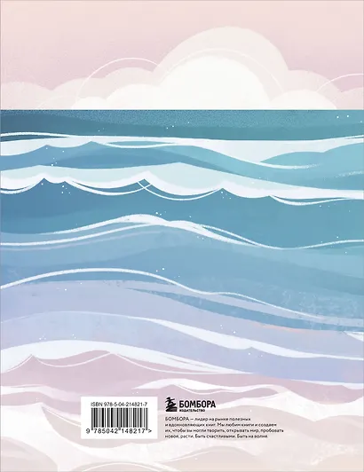 Книга для записей А5 32л "По пути с ветром. Блокнот с волнами" скрепка - фото 8