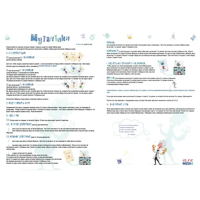 Настольная игра, SELFIE MEDIA, Мутантики - фото 8